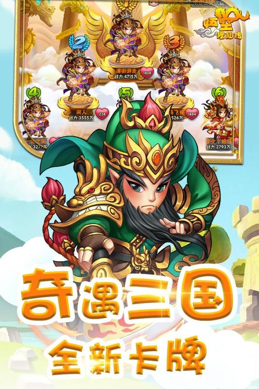 悟空修仙传手游app截图