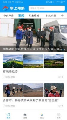 掌上羚城手机软件app截图