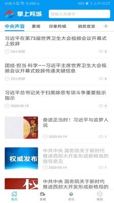 掌上羚城手机软件app截图