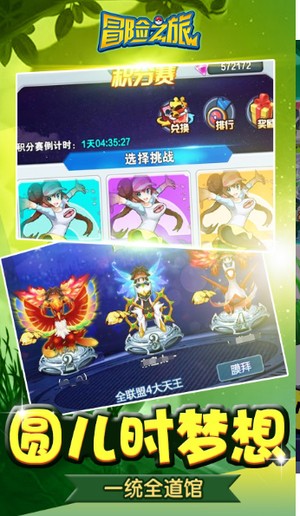 冒险之旅 果盘版手游app截图