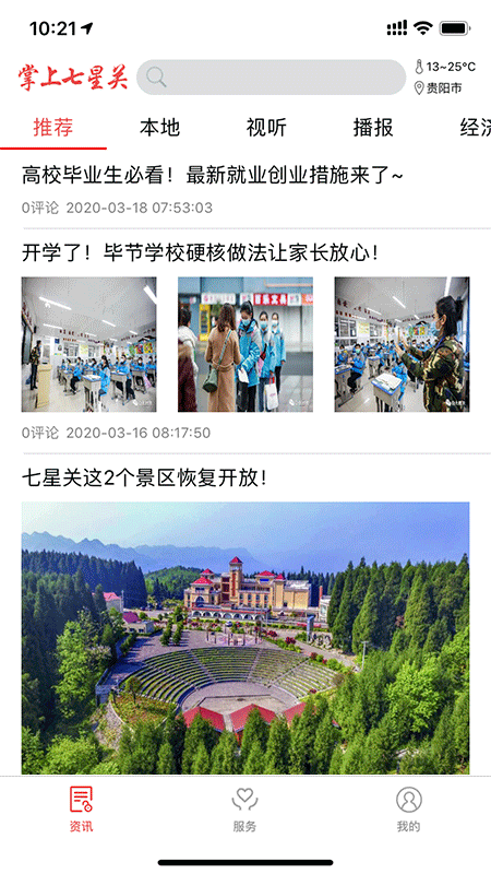 掌上七星关手机软件app截图