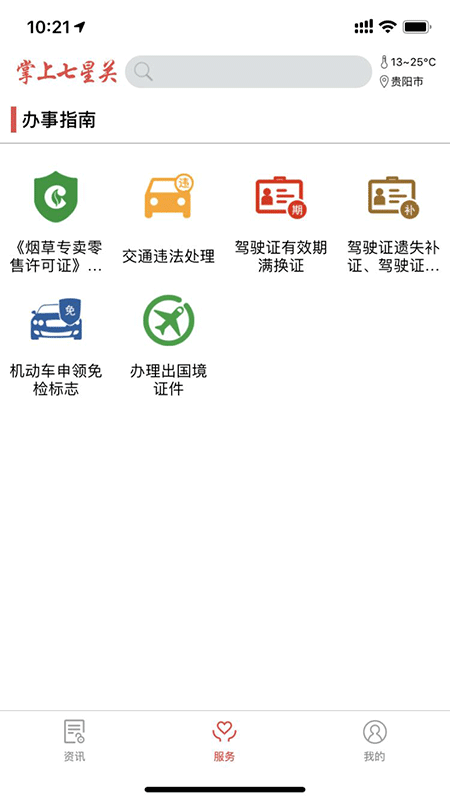 掌上七星关手机软件app截图