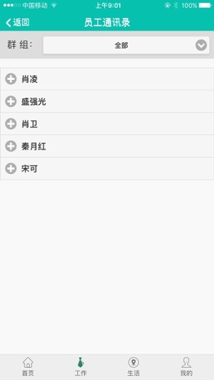 乐居易物业手机软件app截图