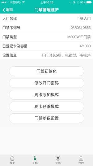 乐居易物业手机软件app截图