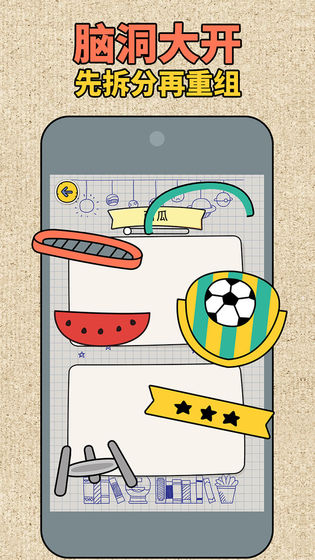 拼图大师手游app截图