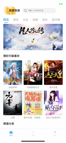 辰辰悦读手机软件app截图