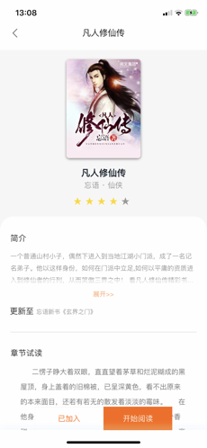 辰辰悦读手机软件app截图