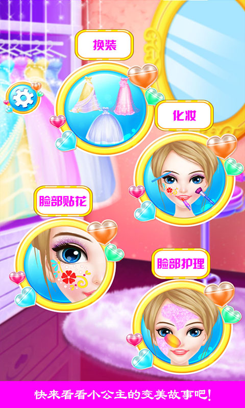 儿童宝贝换装故事手游app截图