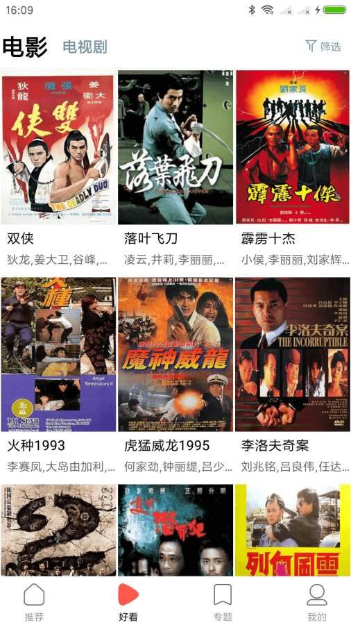 剧好看影视手机软件app截图
