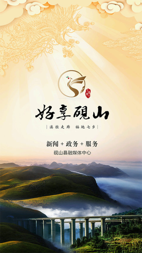 好享砚山手机软件app截图