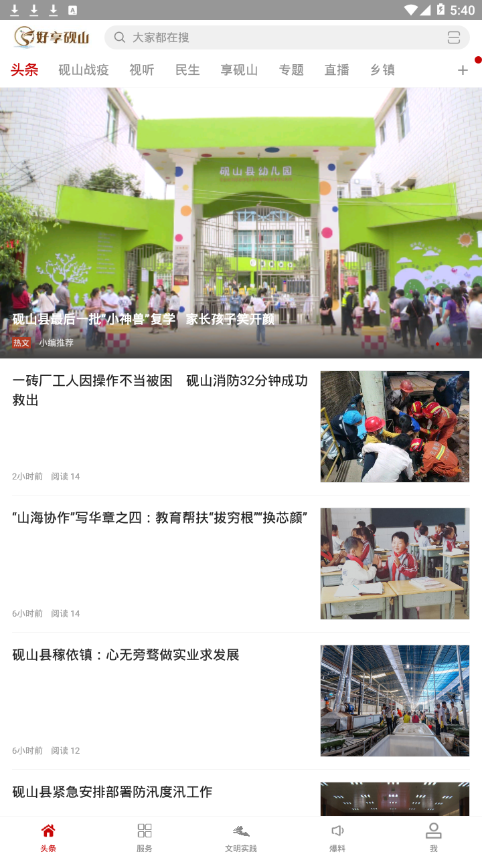 好享砚山手机软件app截图