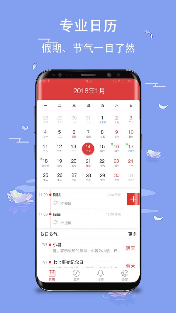 年云日历手机软件app截图