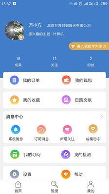 万方数据库手机软件app截图
