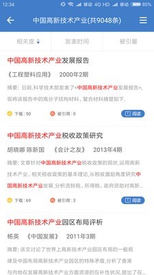 万方数据库手机软件app截图