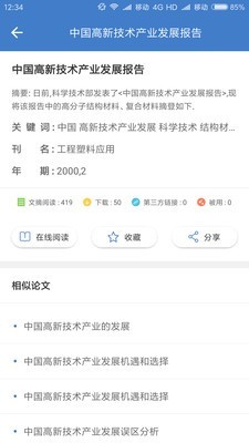 万方数据库手机软件app截图