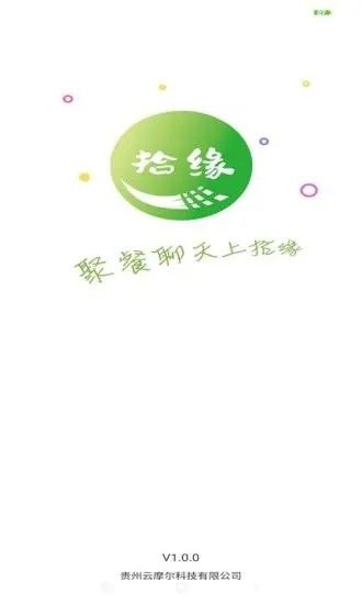 拾缘手机软件app截图