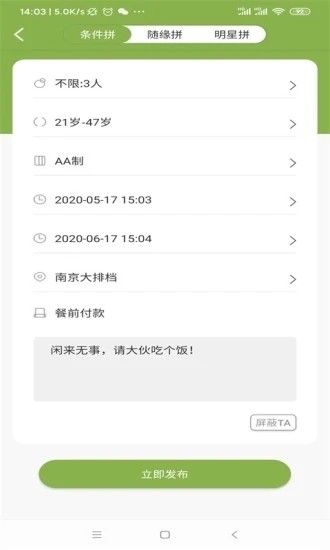 拾缘手机软件app截图