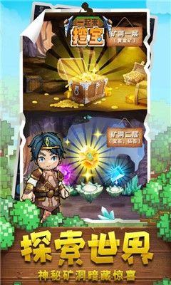 挖宝世界手游app截图