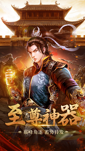 灭神传世手游app截图