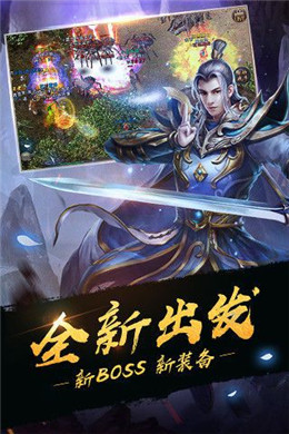 无忌传奇手游app截图
