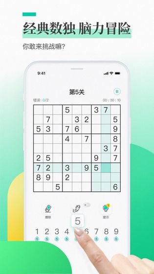 每日数独手游app截图