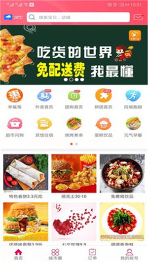 幸福应县手机软件app截图