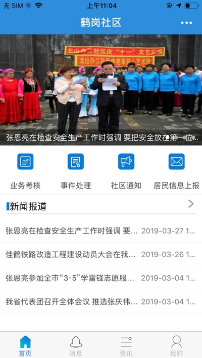 AI鹤岗手机软件app截图