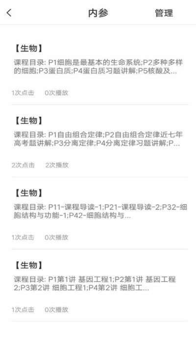 内参教育手机软件app截图