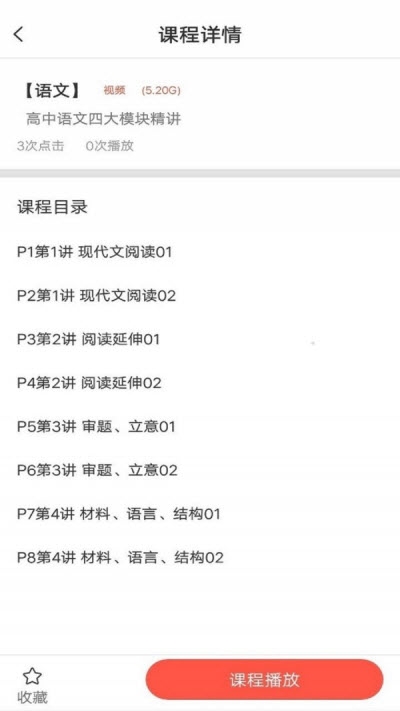 内参教育手机软件app截图