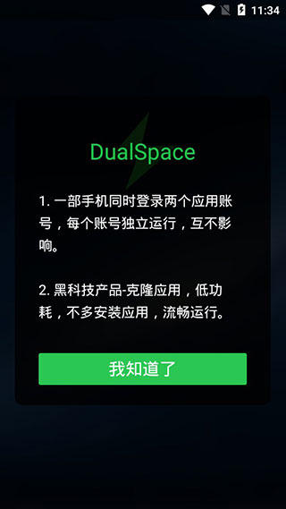 多开空间手机软件app截图