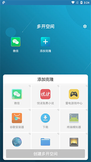 多开空间手机软件app截图