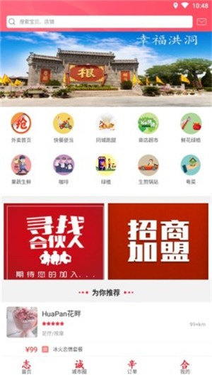 幸福洪洞手机软件app截图