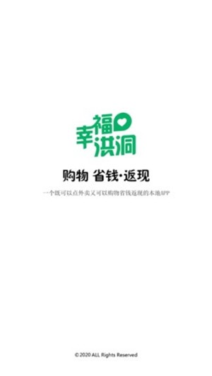 幸福洪洞手机软件app截图