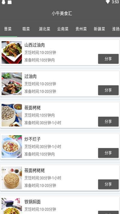 小牛美食汇手机软件app截图