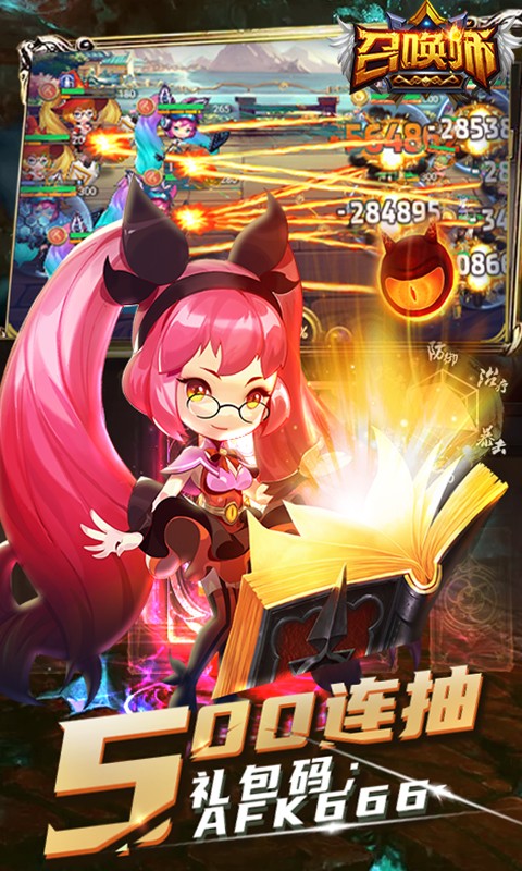 召唤师 永抽版手游app截图