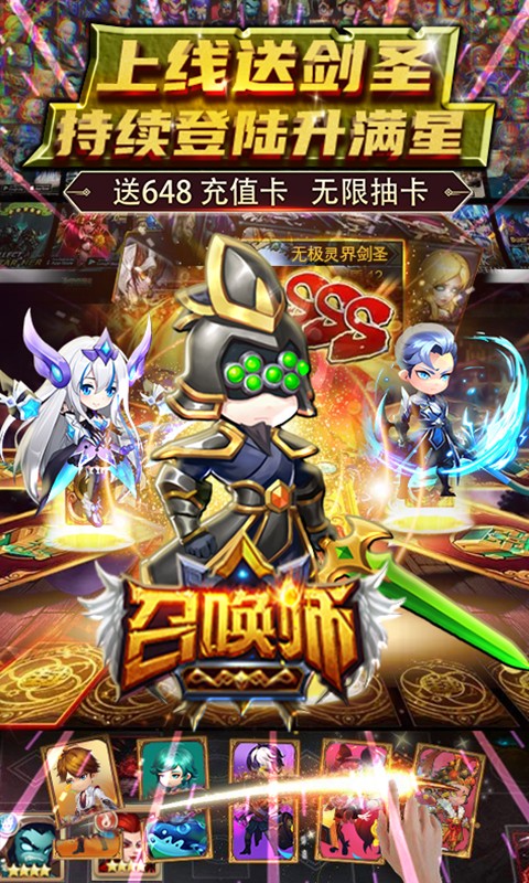 召唤师 永抽版手游app截图
