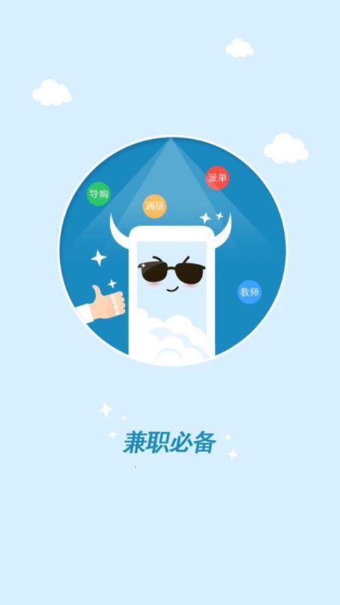 惠享兼职手机软件app截图