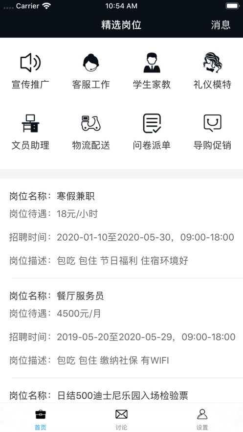 惠享兼职手机软件app截图