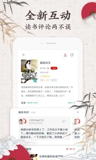 红豆免费小说手机软件app截图
