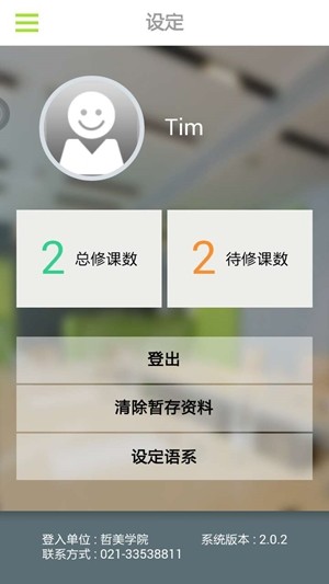 哲美云课堂手机软件app截图
