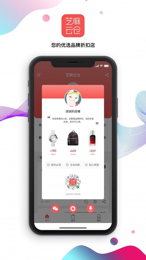 芝麻云仓手机软件app截图