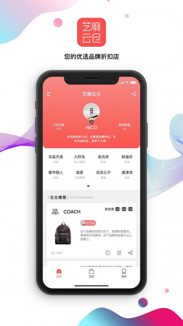 芝麻云仓手机软件app截图