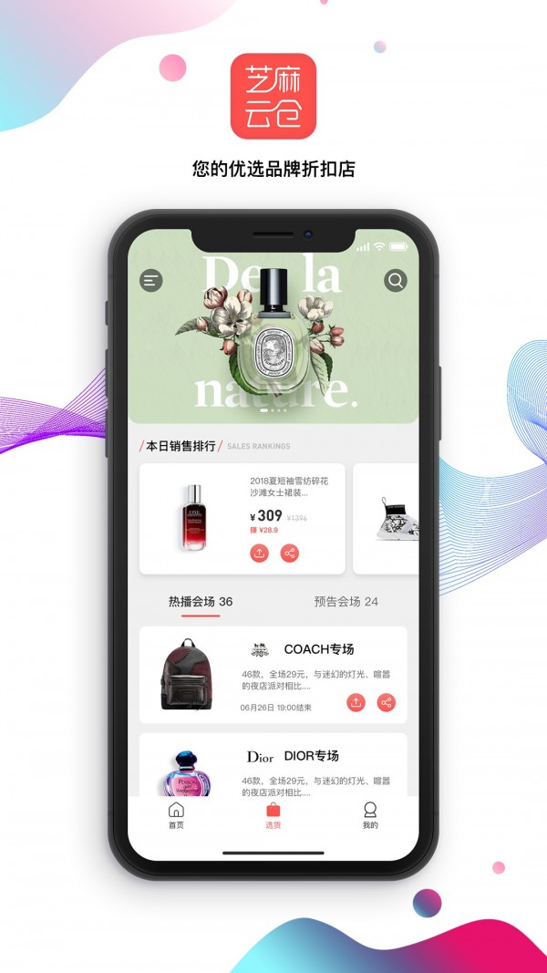 芝麻云仓手机软件app截图