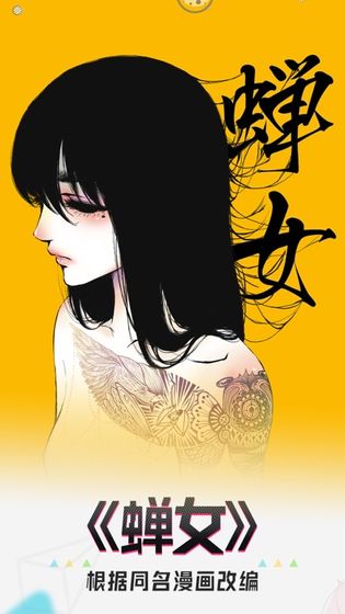 蝉女手游app截图