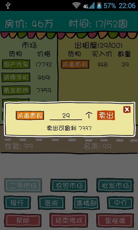 买房记手游app截图