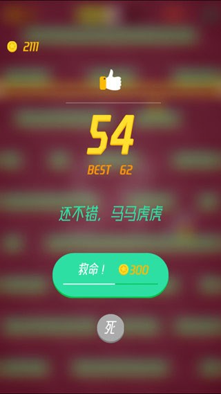 实力滚小球手游app截图