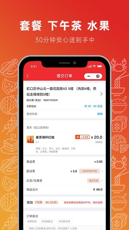 撩饭手机软件app截图