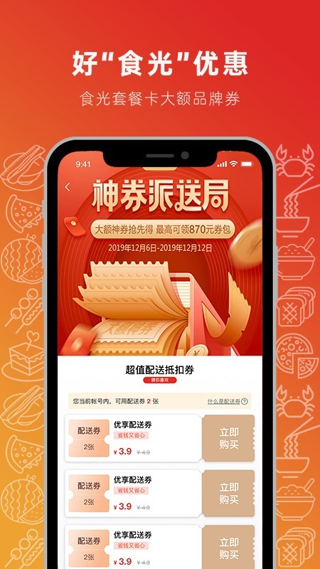 撩饭手机软件app截图