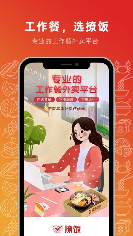撩饭手机软件app截图