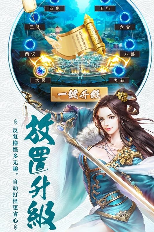 仙之侠道：3D修仙手游app截图